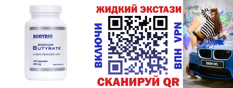 купить   Петровск  Бутират 1.4BDO 